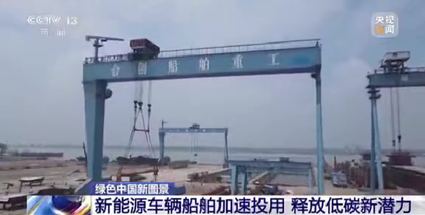 Hubei Hechuang Heavy Industry Spotlights on CCTV Morning News: Pioneering Green Maritime Revolution​
